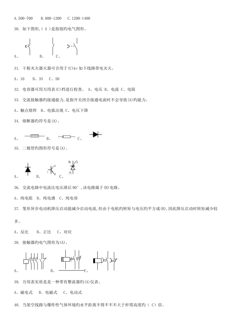 2025年低压电工证换证考题答案_第3页
