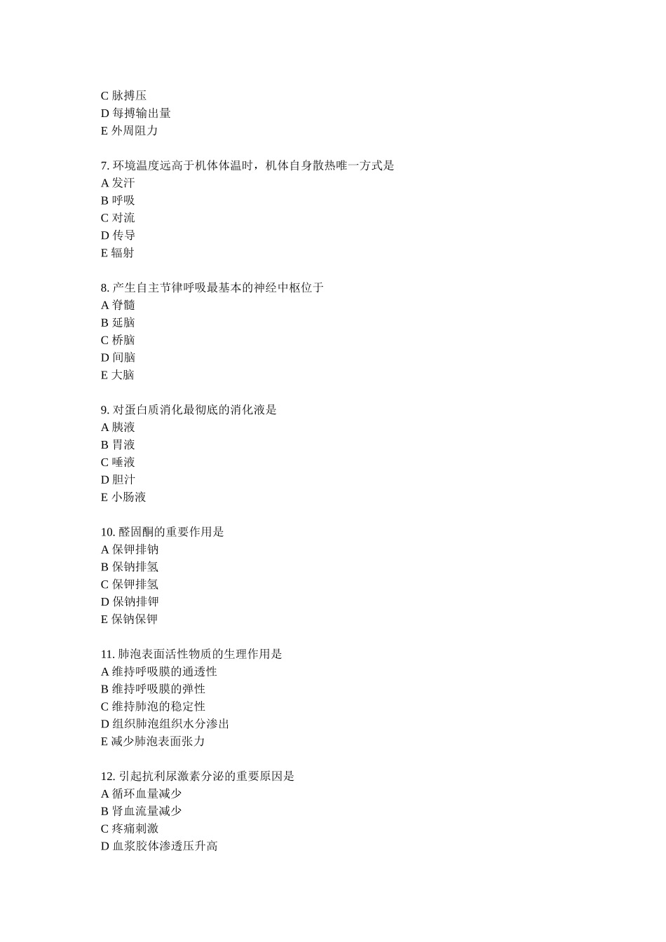 2025年同等学力申硕医学综合真题_第2页