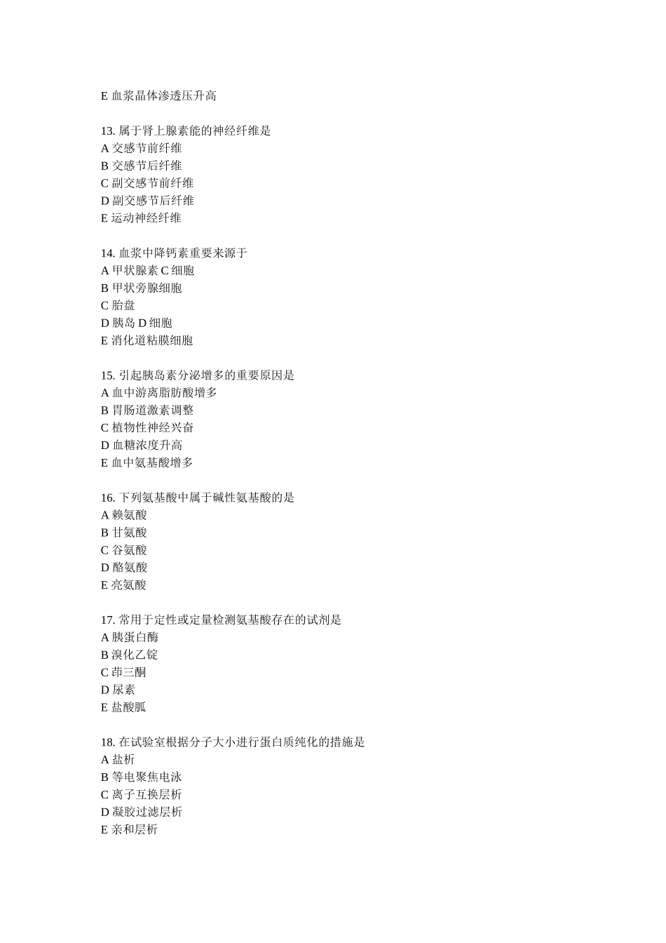 2025年同等学力申硕医学综合真题_第3页