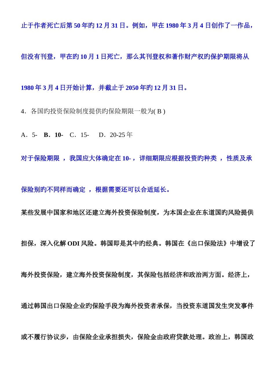 2025年全国7月自考国际经济法试题及答案汇编_第2页