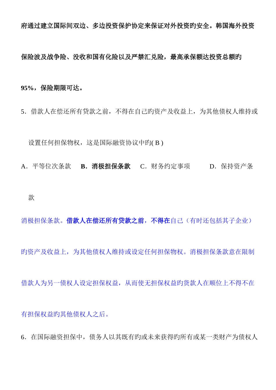 2025年全国7月自考国际经济法试题及答案汇编_第3页