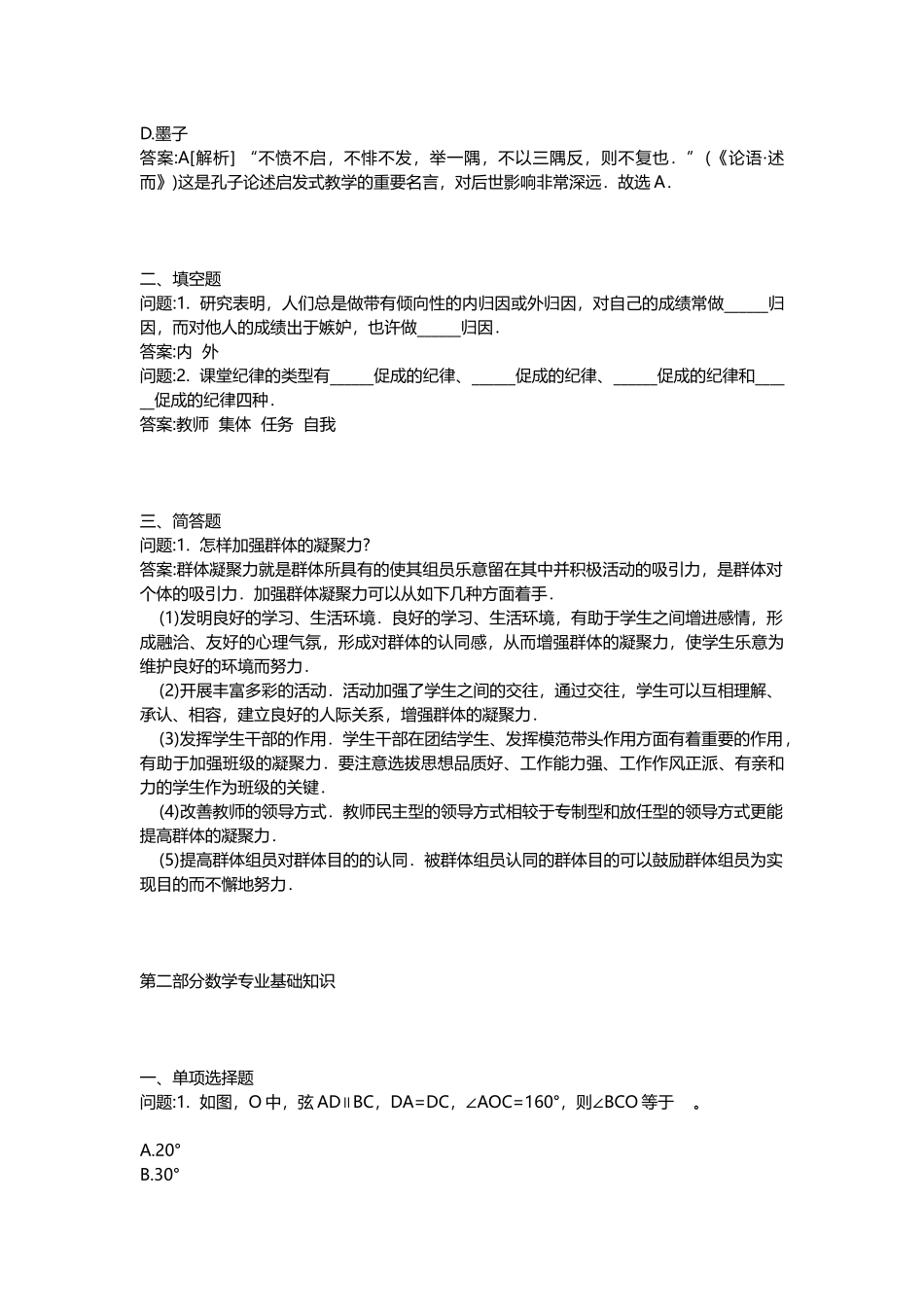 2025年地方教师公开招聘考试密押题库与答案解析浙江省教师公开招聘考试小学数学模拟_第2页