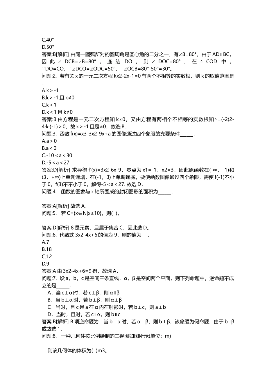 2025年地方教师公开招聘考试密押题库与答案解析浙江省教师公开招聘考试小学数学模拟_第3页