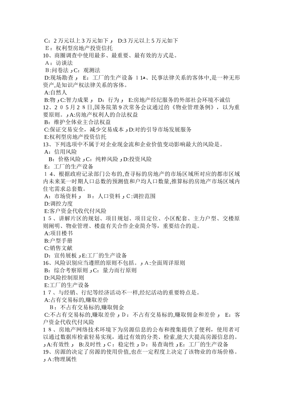 2025年上半年湖南省房地产经纪人经纪相关知识考试试卷_第2页