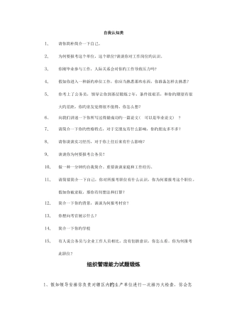 2025年公务员面试晚上练习题目