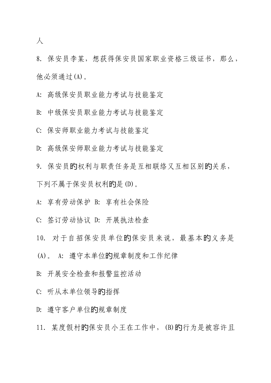 2025年保安员资格考试题_第3页