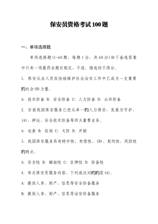 2025年保安员资格考试题