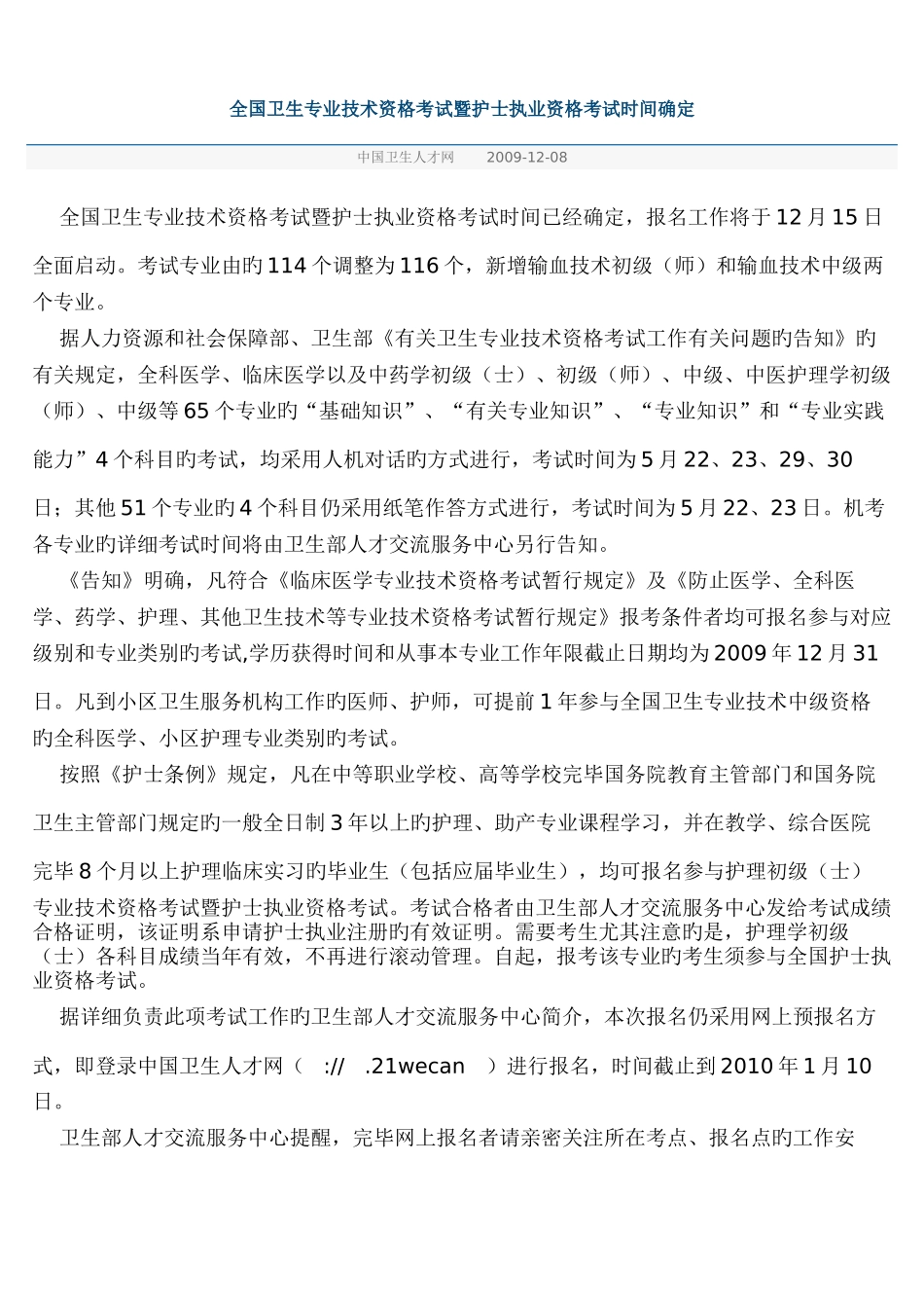 2025年全国卫生专业技术资格考试暨护士执业资格_第1页