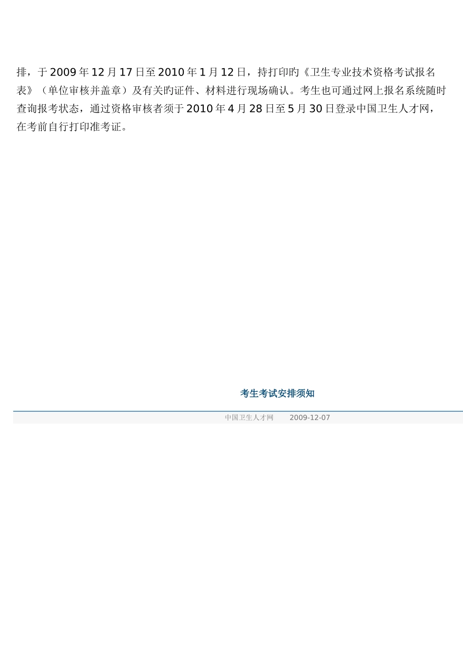 2025年全国卫生专业技术资格考试暨护士执业资格_第2页