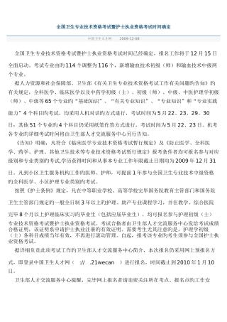 2025年全国卫生专业技术资格考试暨护士执业资格