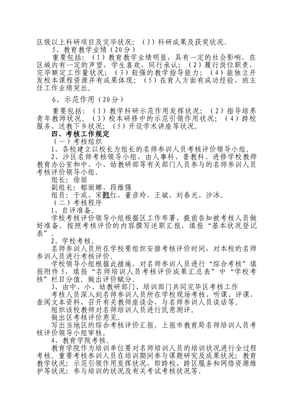 2025年沙河口区十一五期间名师培训人员考核办法_第2页