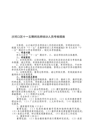 2025年沙河口区十一五期间名师培训人员考核办法