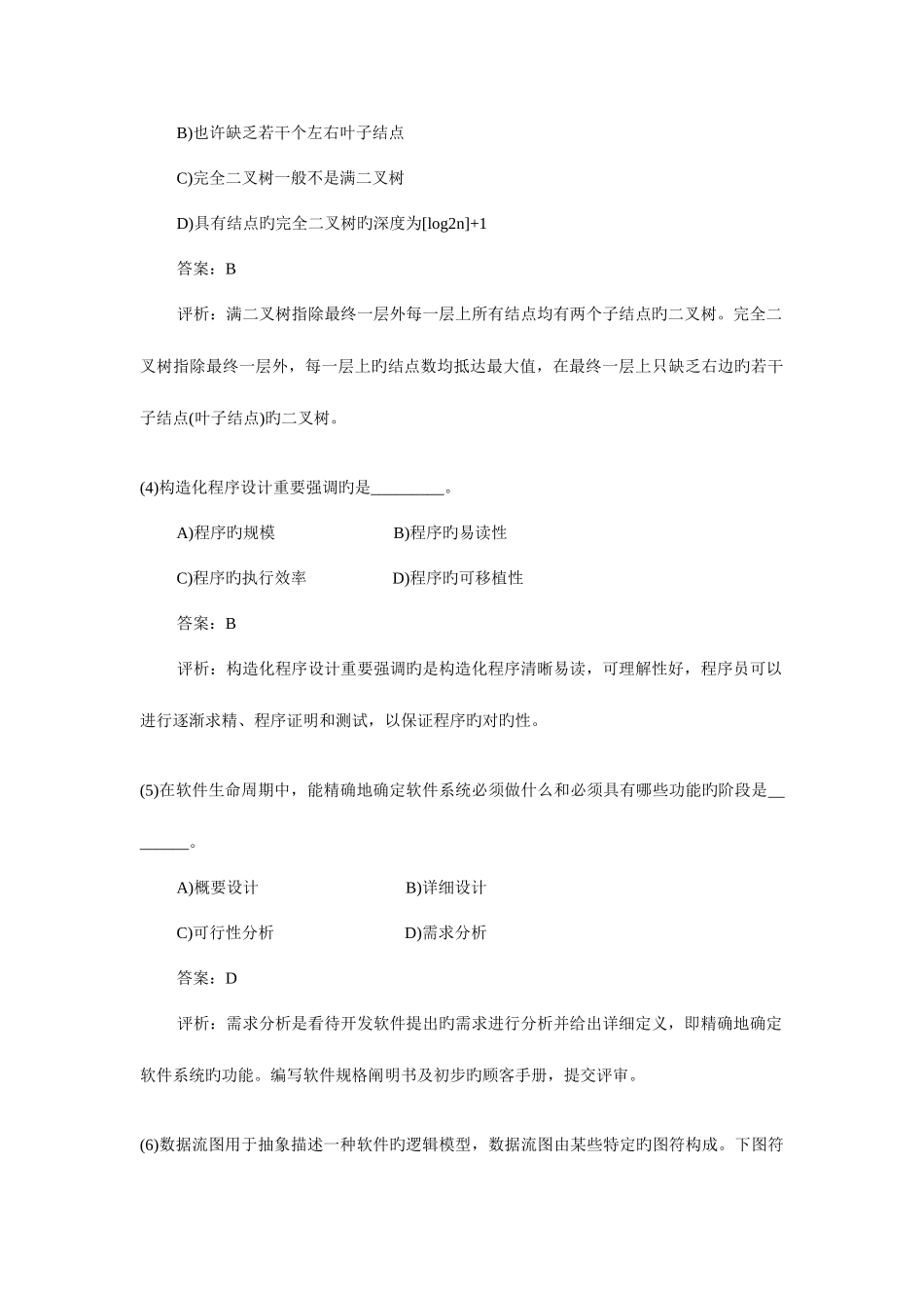 2025年全国计算机等级考试二级C语言考前密卷_第2页