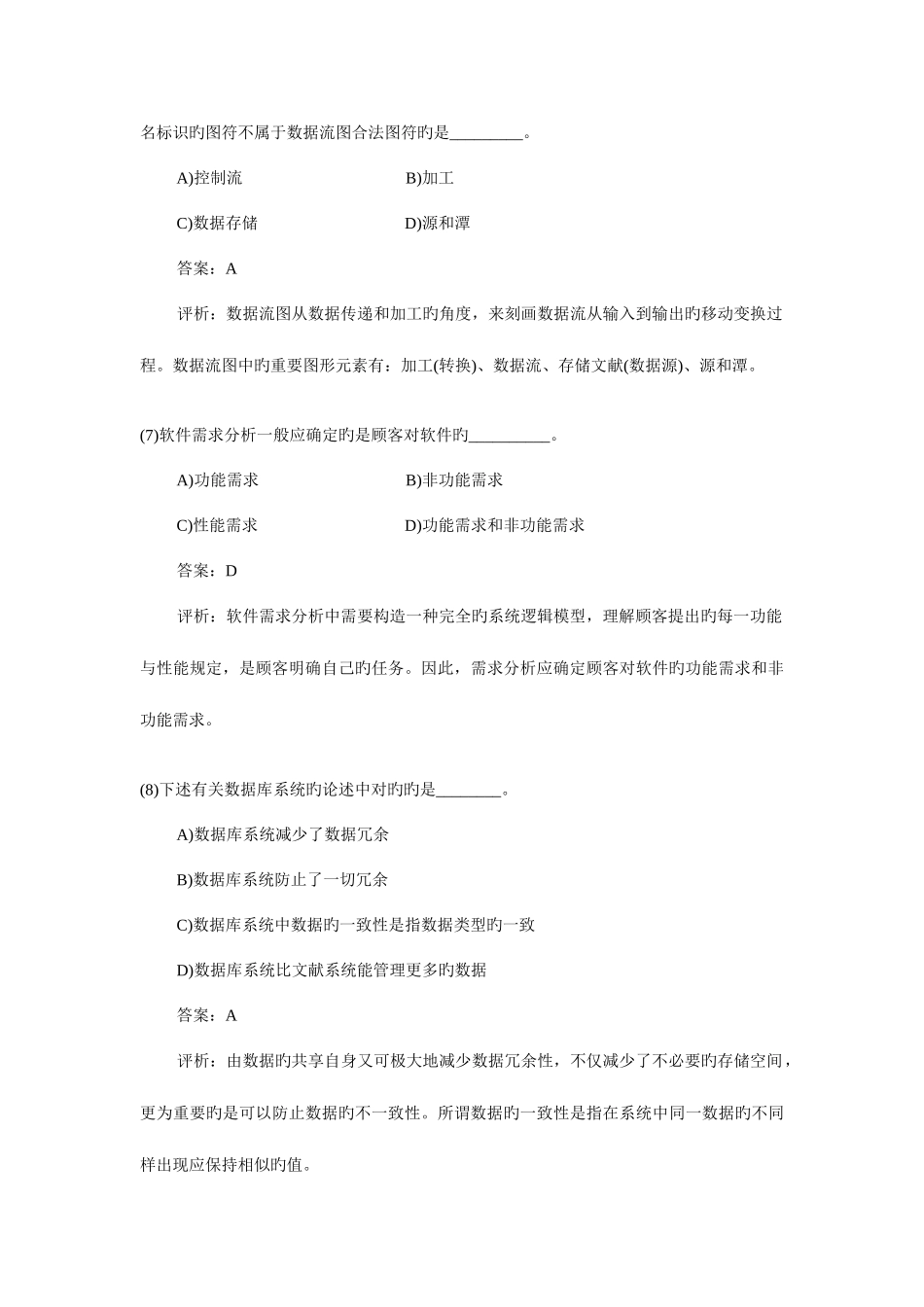 2025年全国计算机等级考试二级C语言考前密卷_第3页