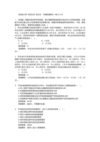 2025年注册会计师《经济法》知识点代理制度