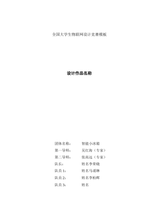 2025年全国大学生物联网设计竞赛模板