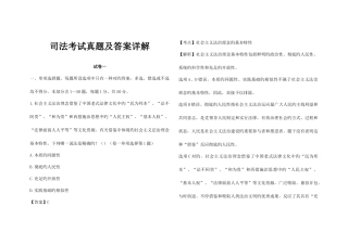 2025年国家司法考试真题及解析卷一