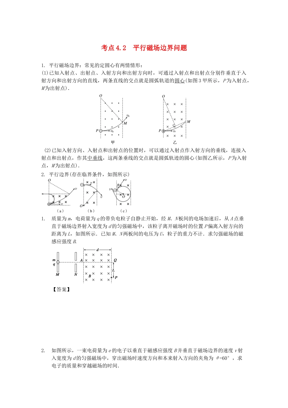 2025年高中物理模块九磁场考点42带电粒子在磁场中运动之平行磁场边界问题试题_第1页