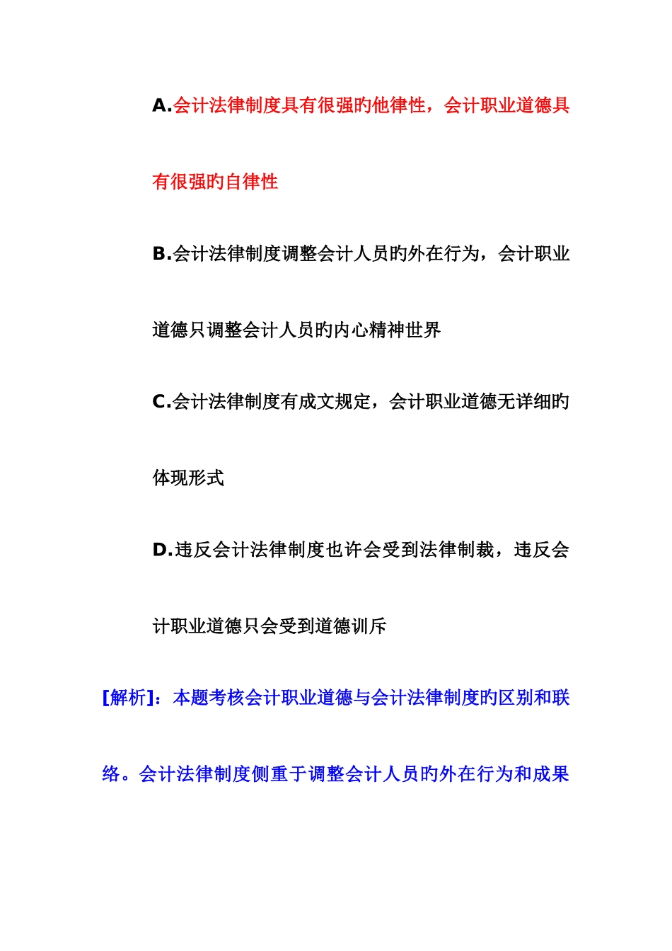 2025年做好的浙江会计从业资格考试财经法规试题练习_第3页