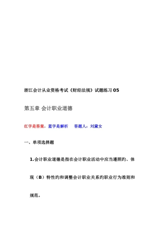 2025年做好的浙江会计从业资格考试财经法规试题练习