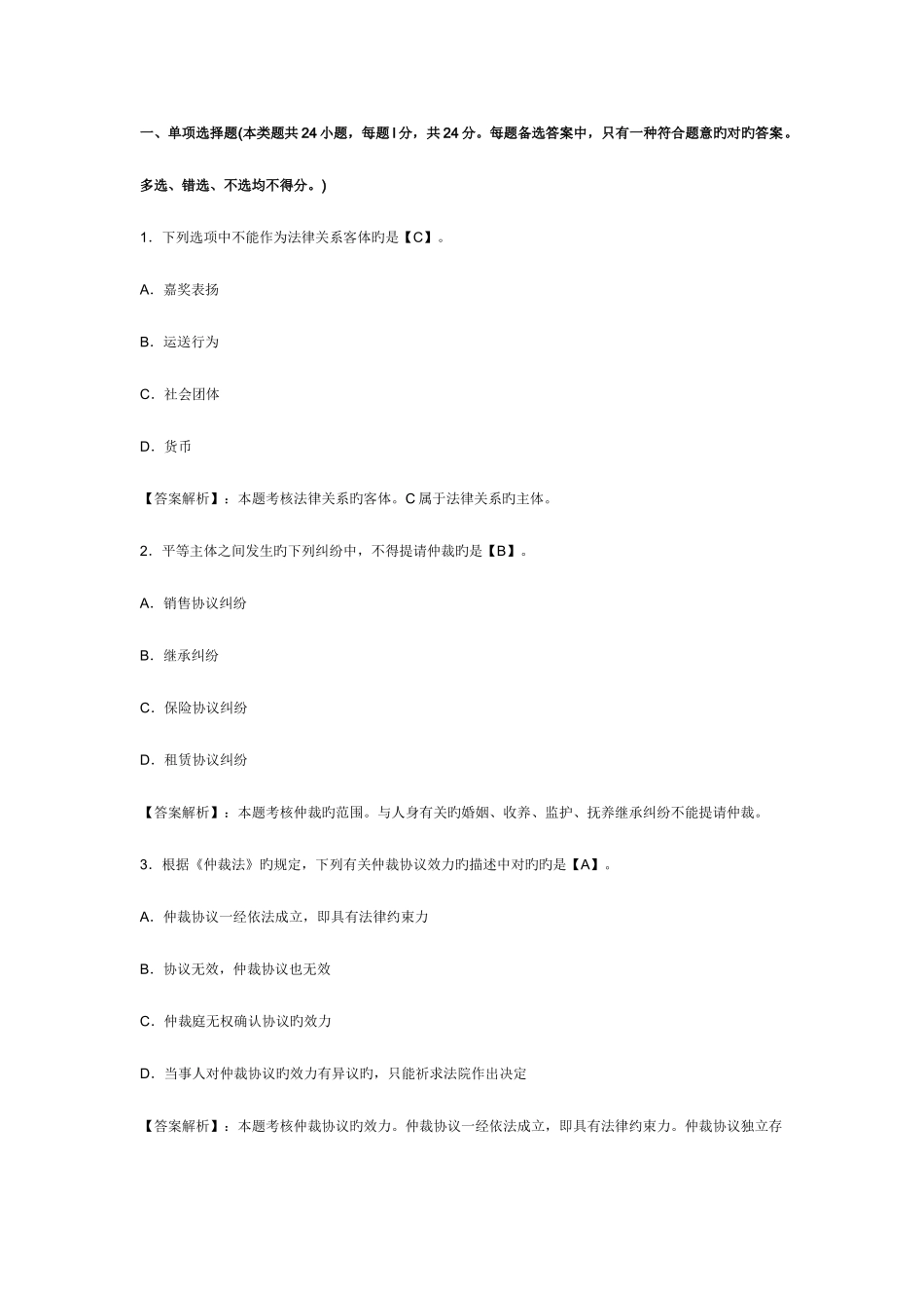 2025年初级会计职称考试经济法基础考前冲刺试卷与答案_第1页