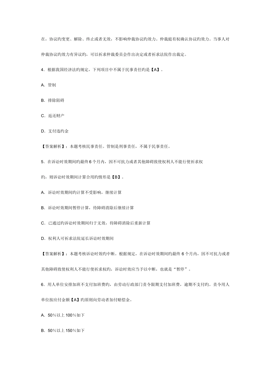 2025年初级会计职称考试经济法基础考前冲刺试卷与答案_第2页