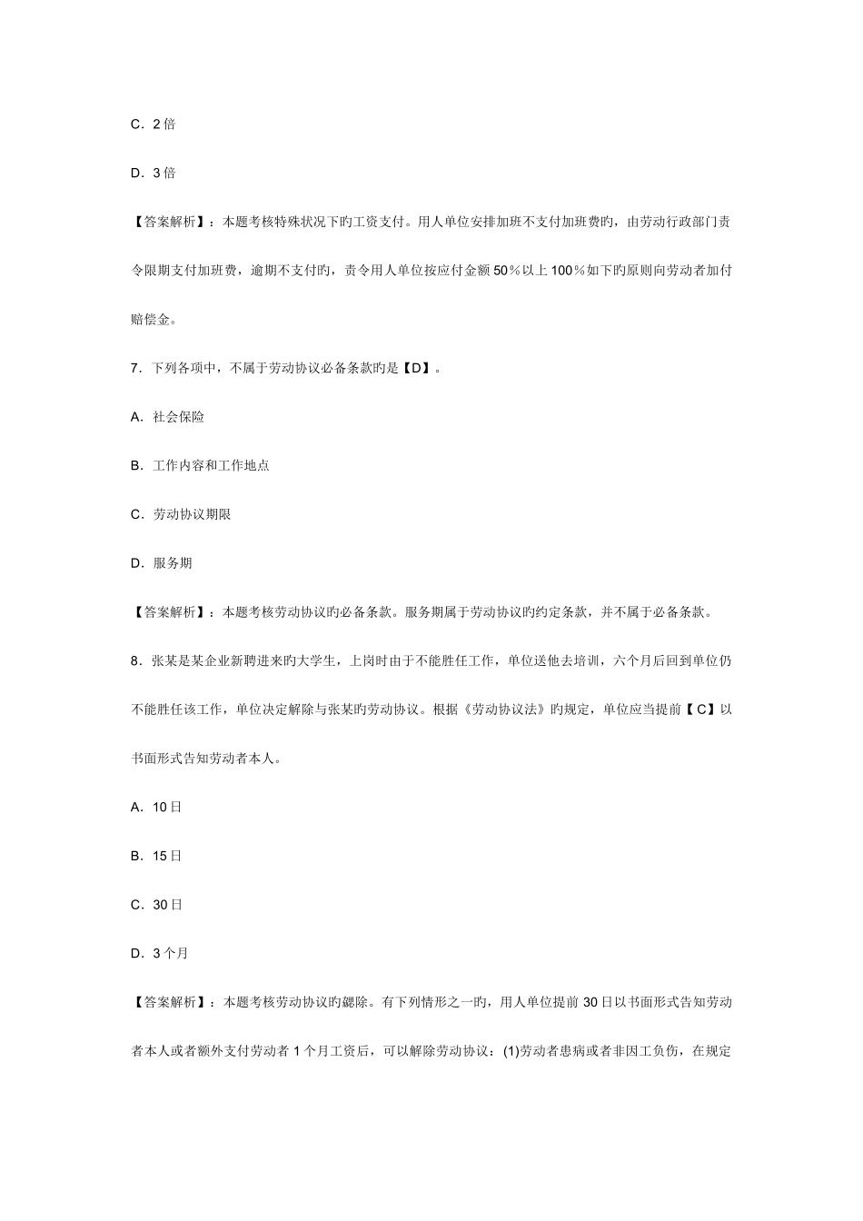 2025年初级会计职称考试经济法基础考前冲刺试卷与答案_第3页