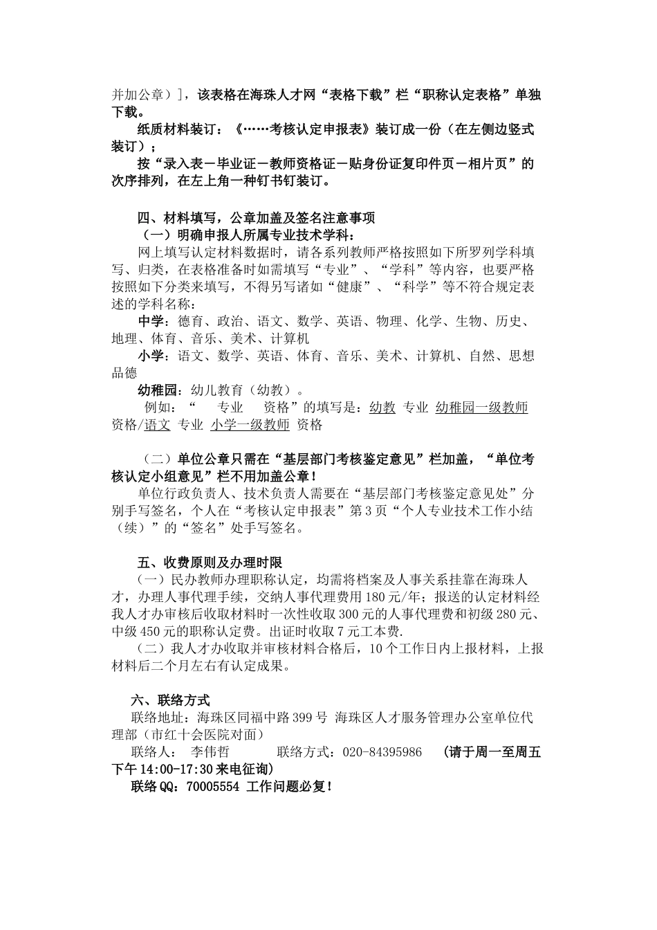 2025年珠海民办中小学教师考核认定专业技术资格服务指南_第3页