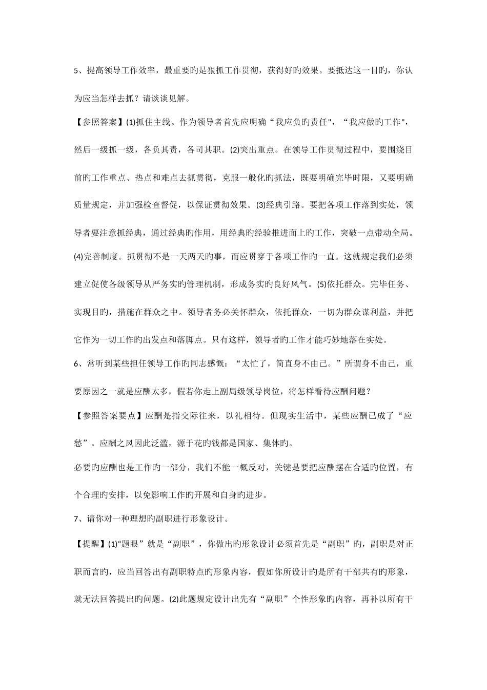 2025年创新能力类面试真题到详解_第2页