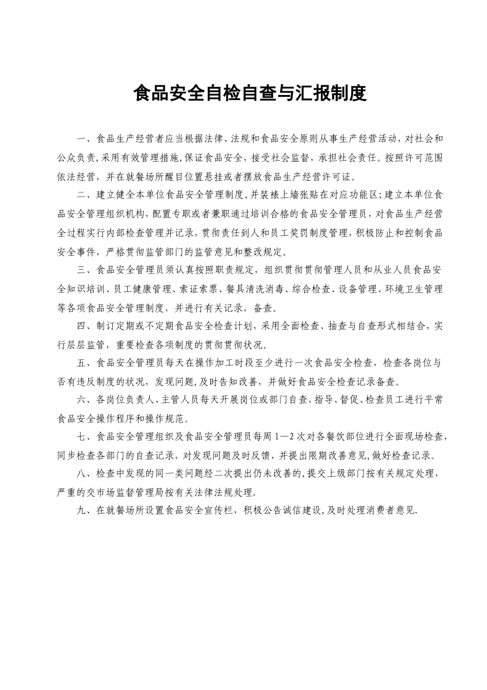 2025年食品经营许可证全套食品安全管理制度_第3页