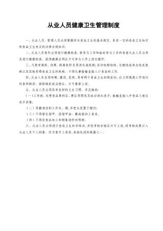 2025年食品经营许可证全套食品安全管理制度