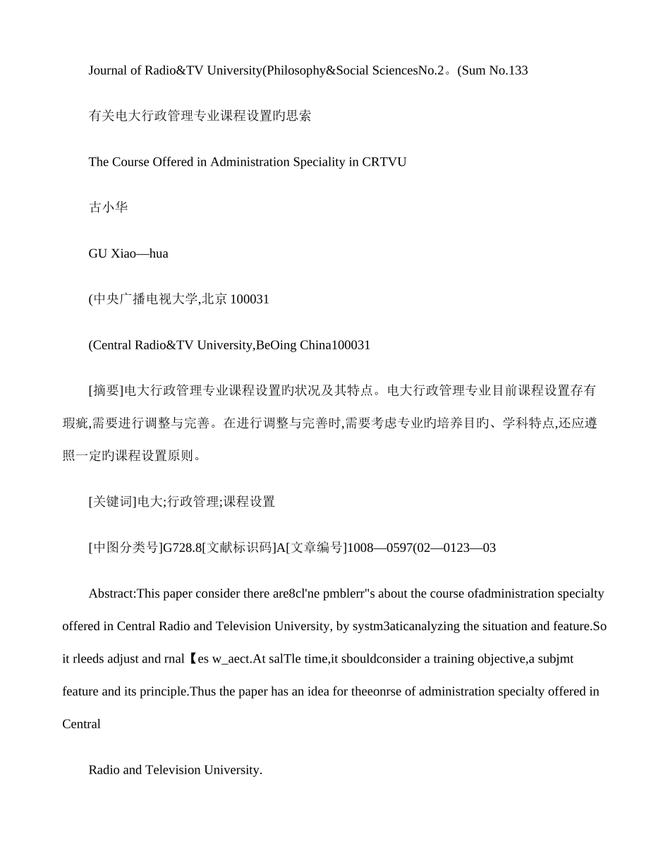 2025年关于电大行政管理专业课程设置的思考_第1页