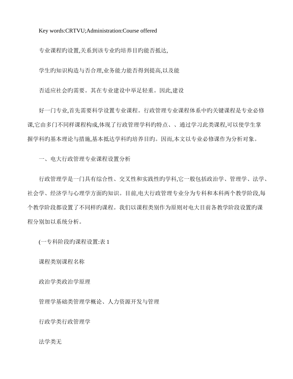 2025年关于电大行政管理专业课程设置的思考_第2页