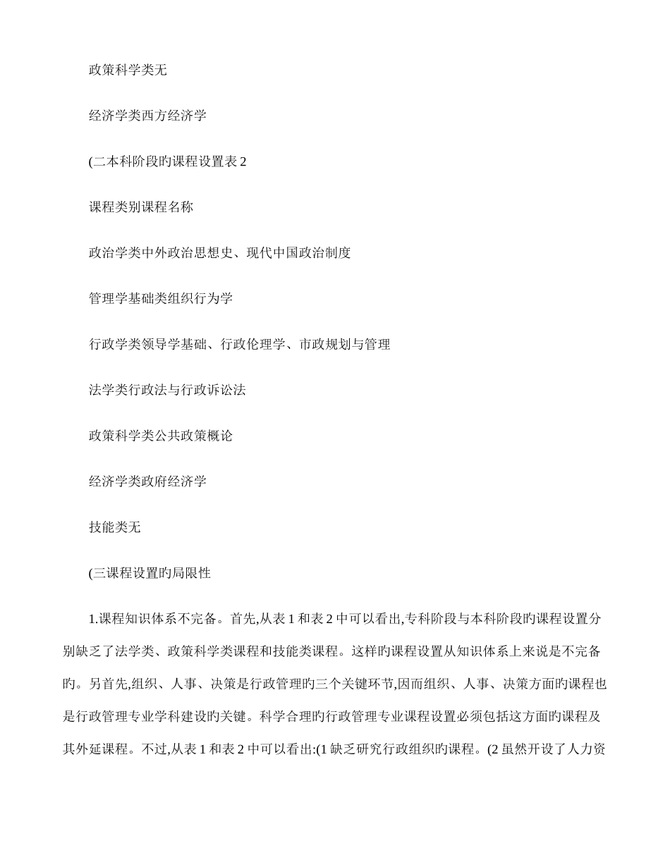 2025年关于电大行政管理专业课程设置的思考_第3页