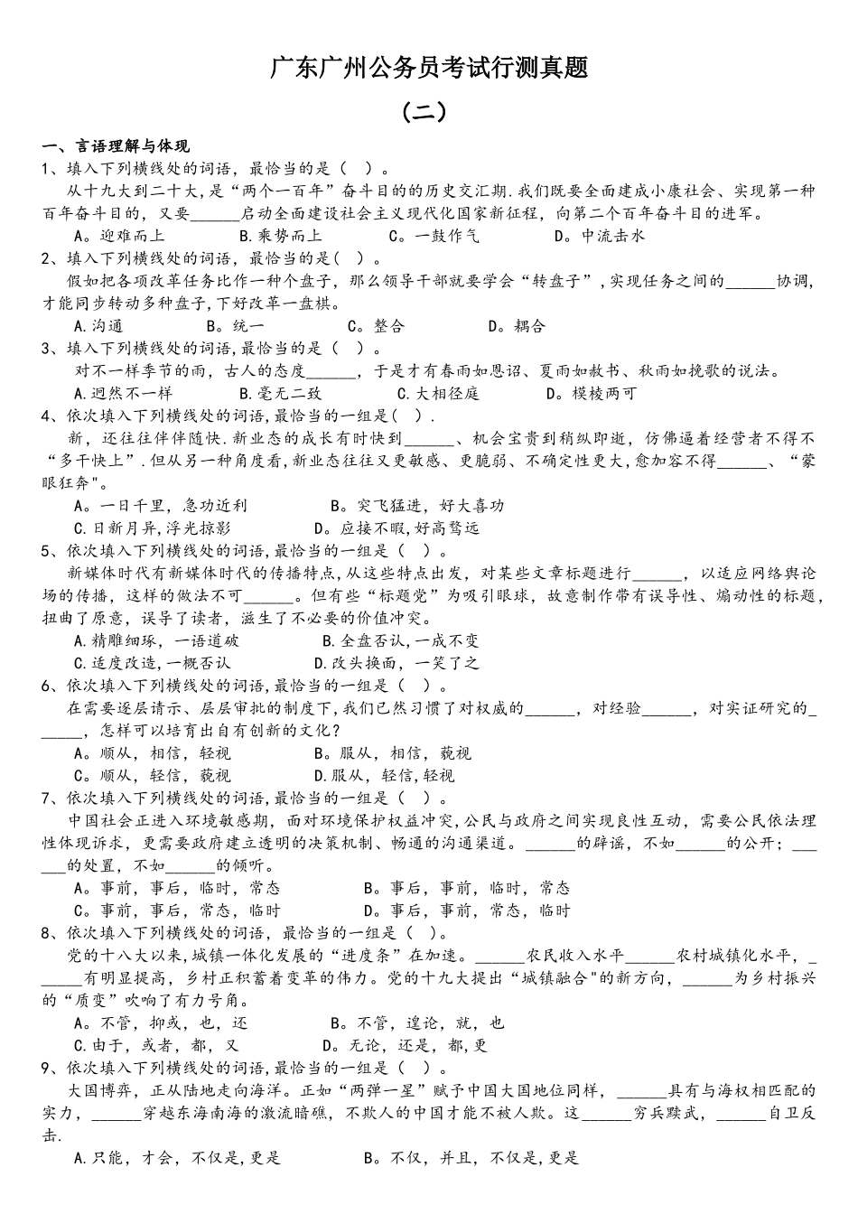 2025年广东广州公务员考试行测真题及参考标准答案_第1页