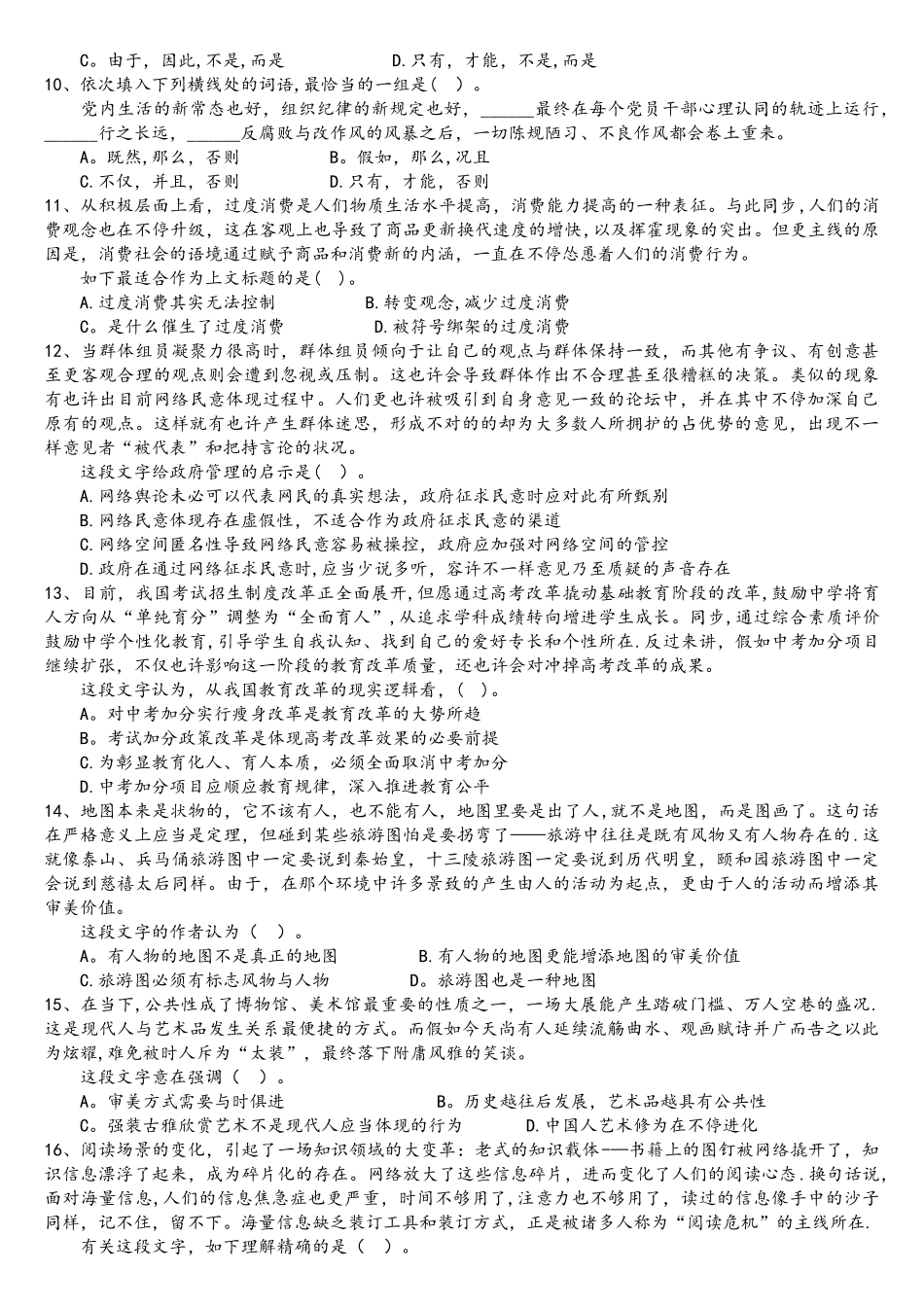 2025年广东广州公务员考试行测真题及参考标准答案_第2页