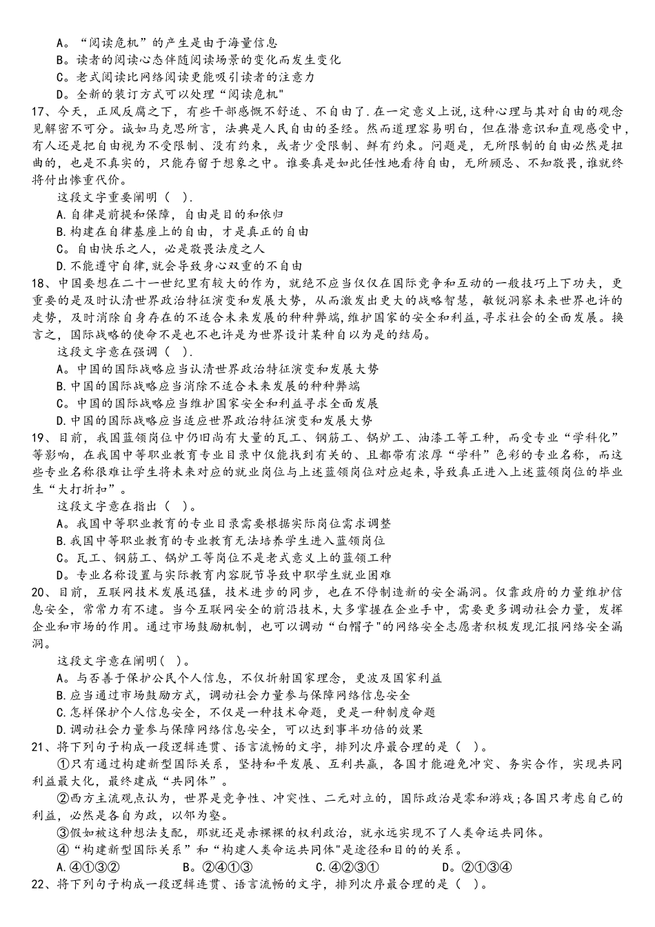 2025年广东广州公务员考试行测真题及参考标准答案_第3页