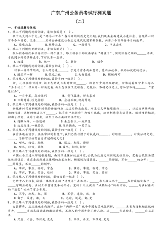2025年广东广州公务员考试行测真题及参考标准答案