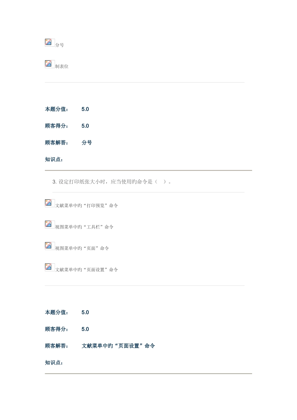 2025年办公自动化第2版在线作业_第2页