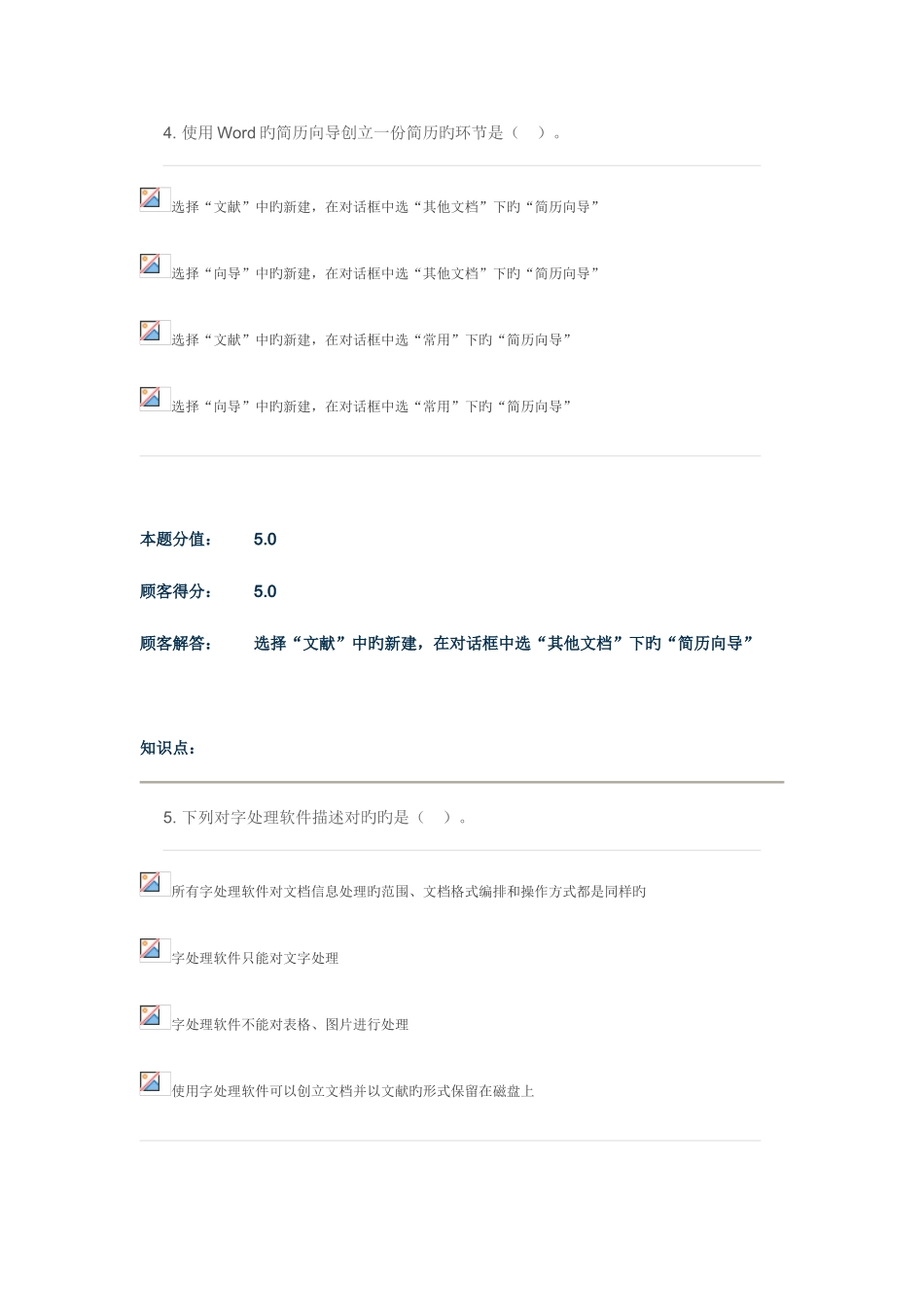 2025年办公自动化第2版在线作业_第3页