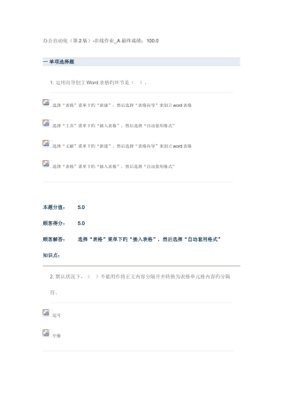 2025年办公自动化第2版在线作业