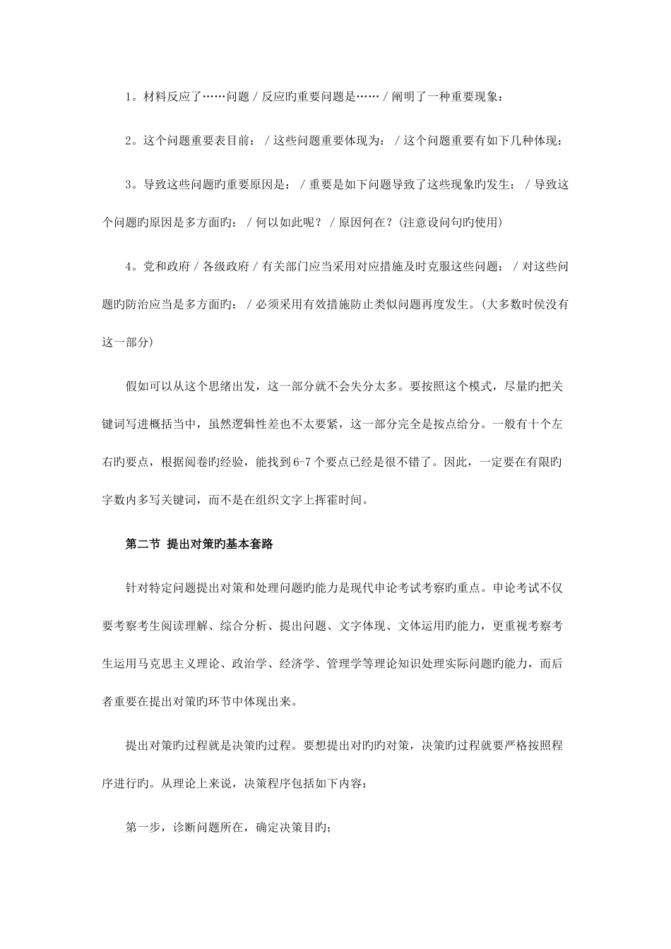 2025年公务员考试申论写作套路万能模板_第3页