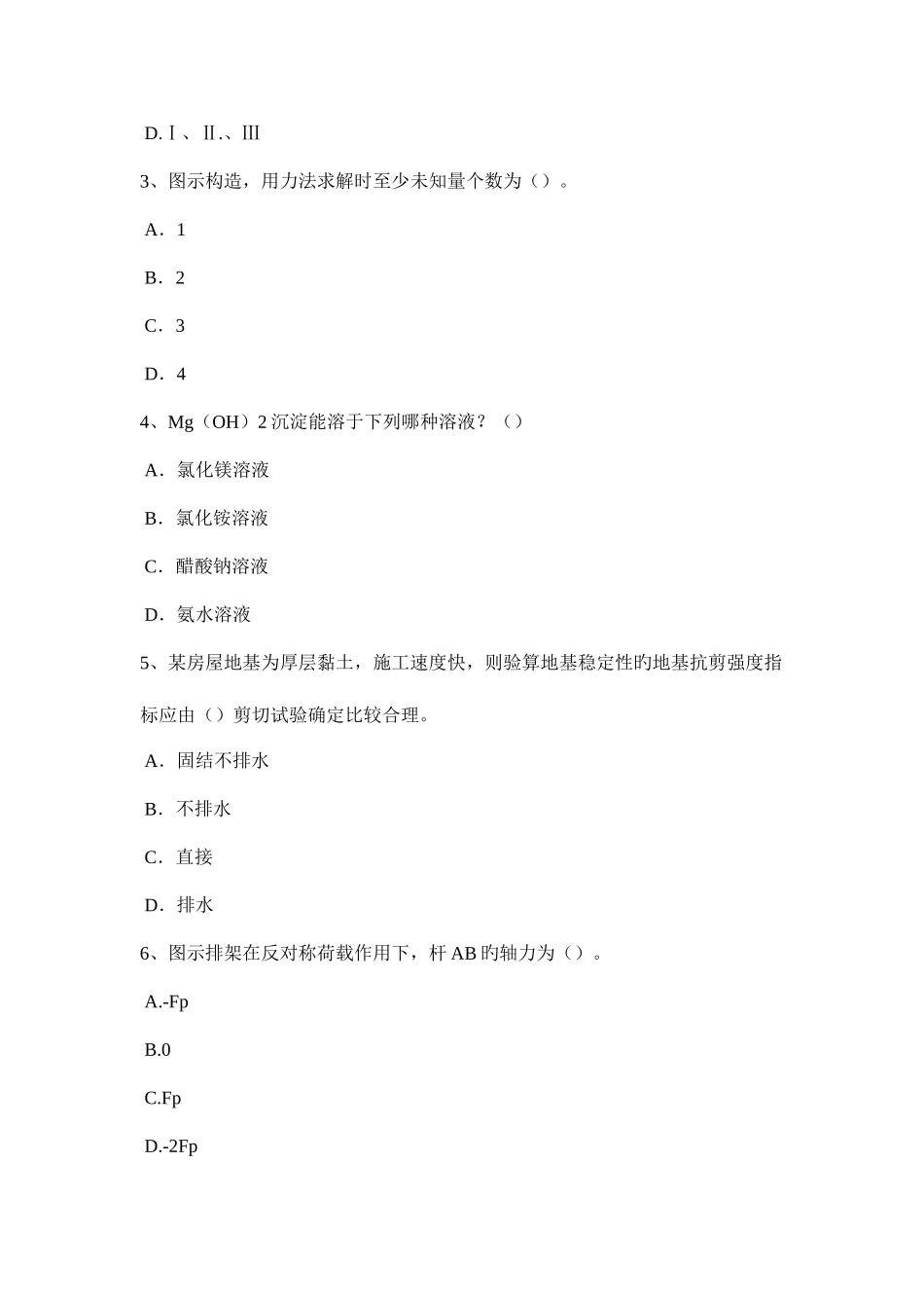 2025年内蒙古二级结构工程师正常使用极限状态验算考试试卷_第2页