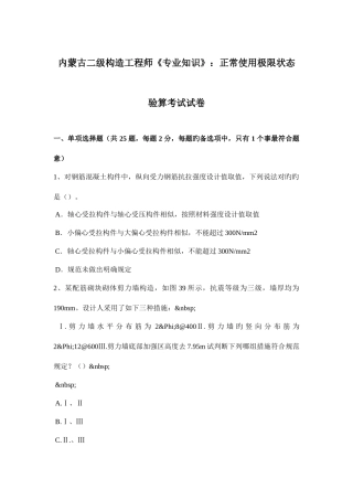 2025年内蒙古二级结构工程师正常使用极限状态验算考试试卷