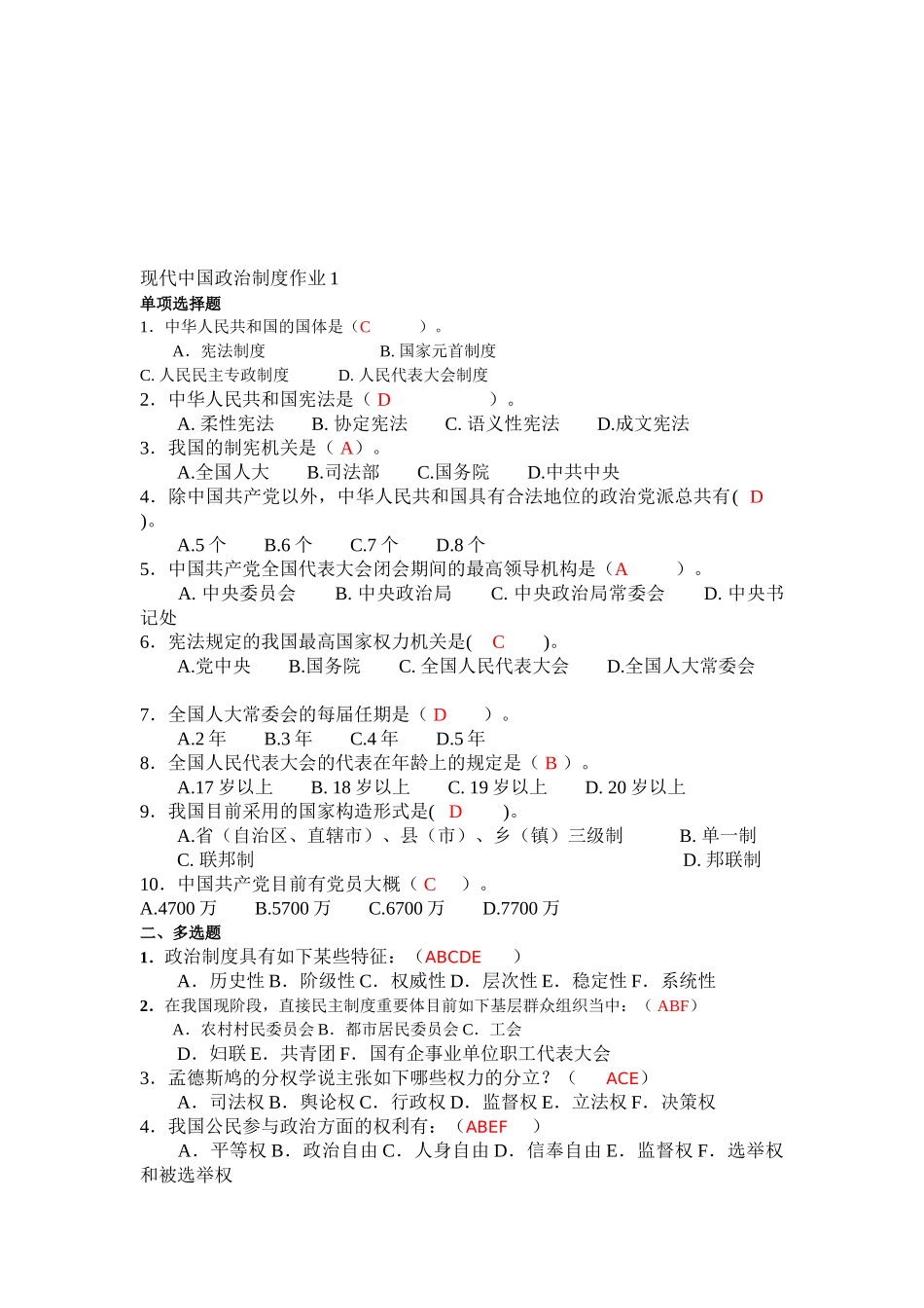 2025年电大行政管理专业当代中国政治制度形成形成性考核册_第1页