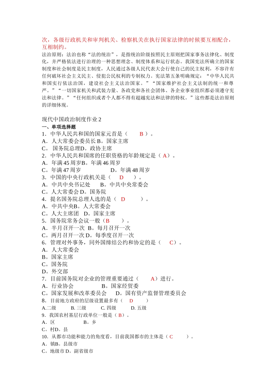 2025年电大行政管理专业当代中国政治制度形成形成性考核册_第3页