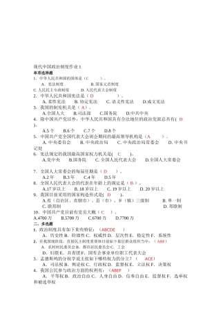 2025年电大行政管理专业当代中国政治制度形成形成性考核册
