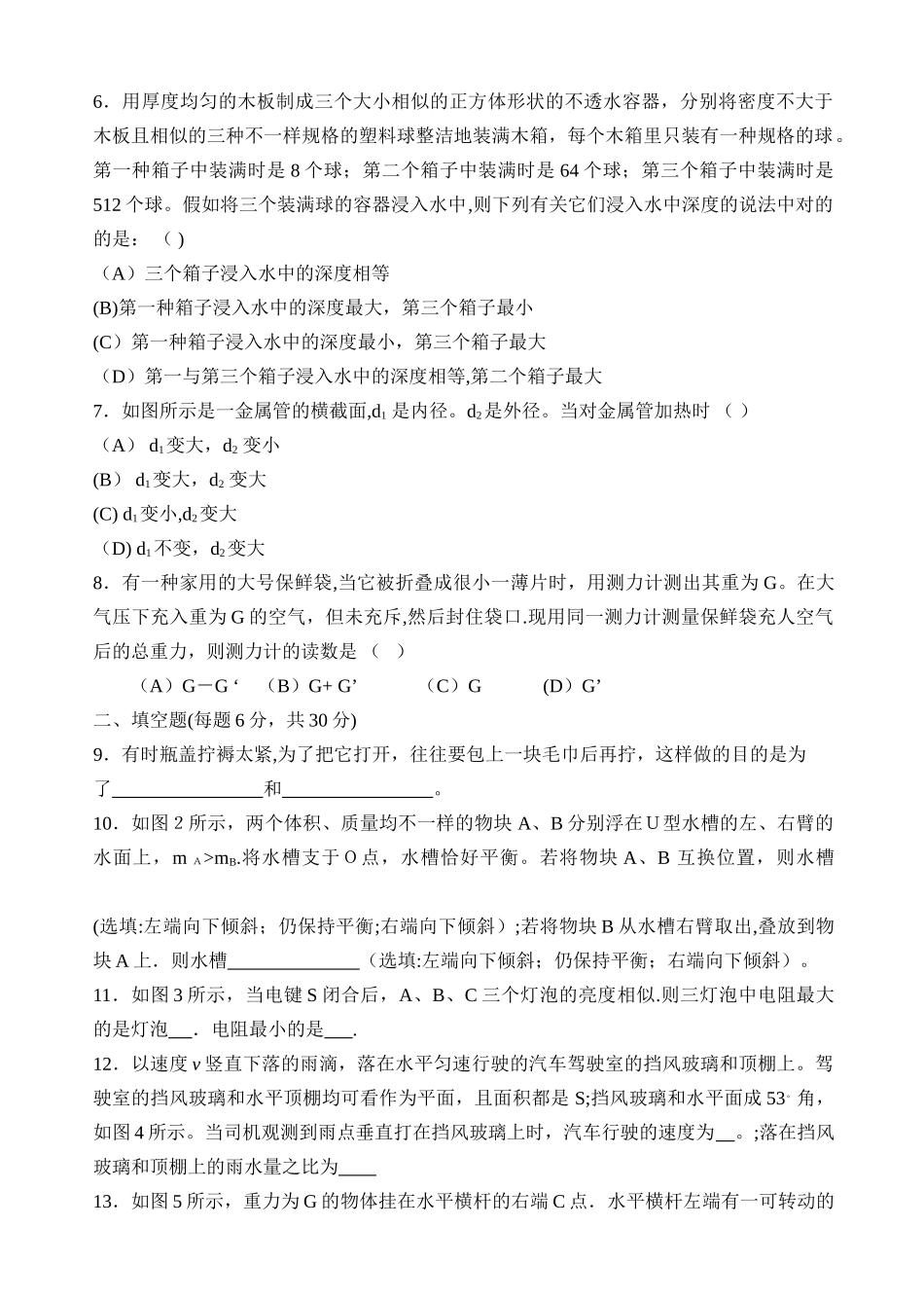 2025年上海市第二十一届初中物理竞赛复赛试题及答案大同中学杯_第2页