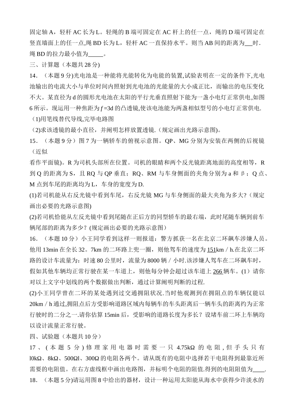 2025年上海市第二十一届初中物理竞赛复赛试题及答案大同中学杯_第3页