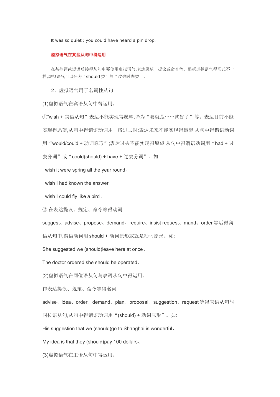 2025年虚拟语气语法归纳_第3页
